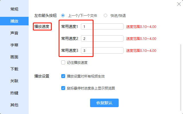 播放速度